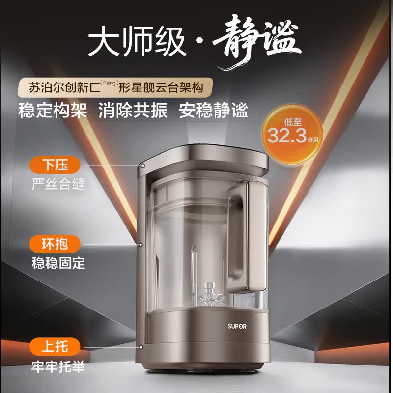 苏泊尔SPX930R破壁机图片