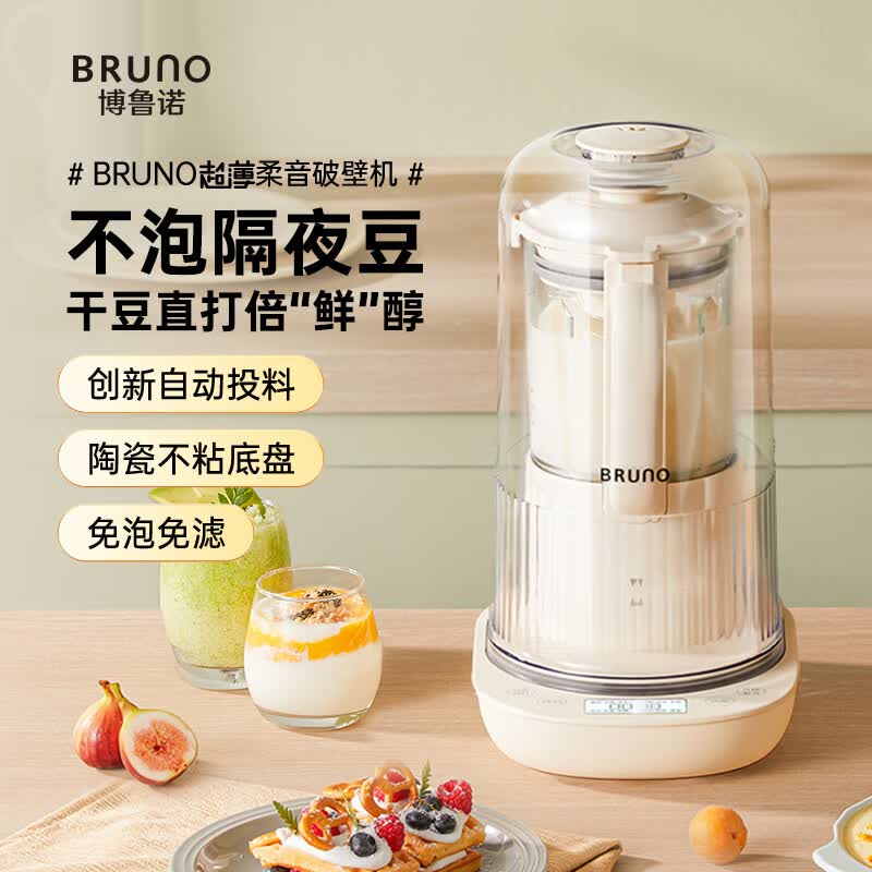 BRUNO-BZK-PBJ01破壁机图片