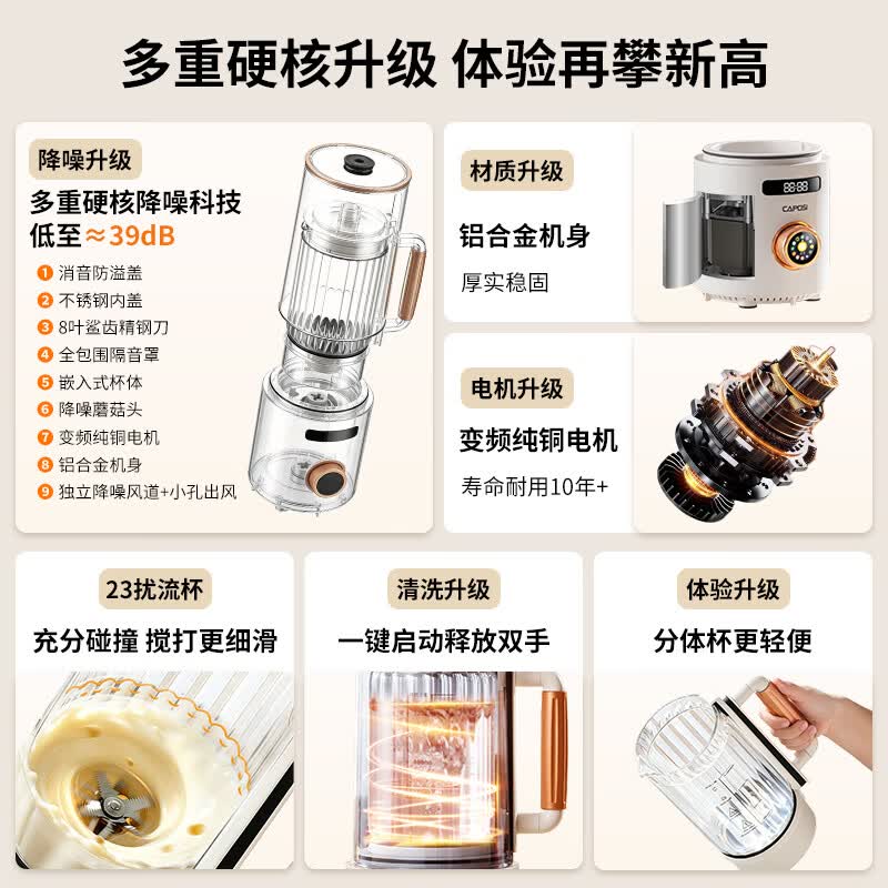 嘉泊仕CA68T破壁机图片