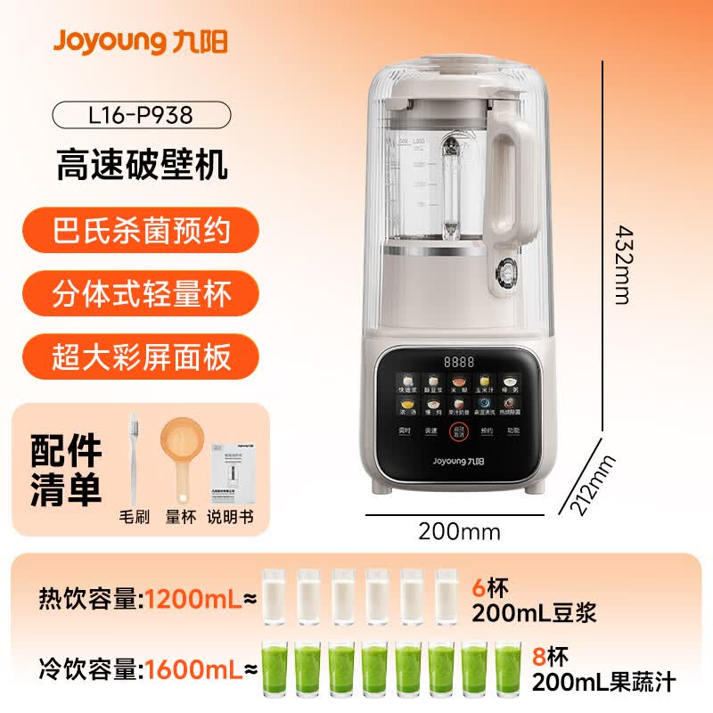 九阳P938破壁机图片