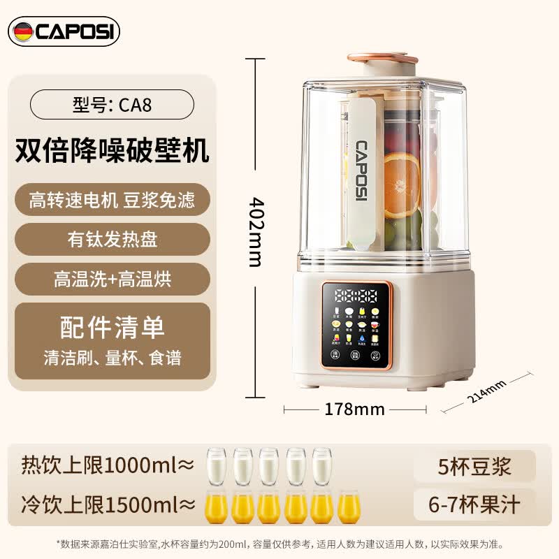 嘉泊仕CA8破壁机图片