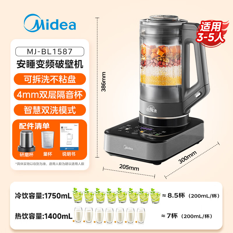 美的BL1587