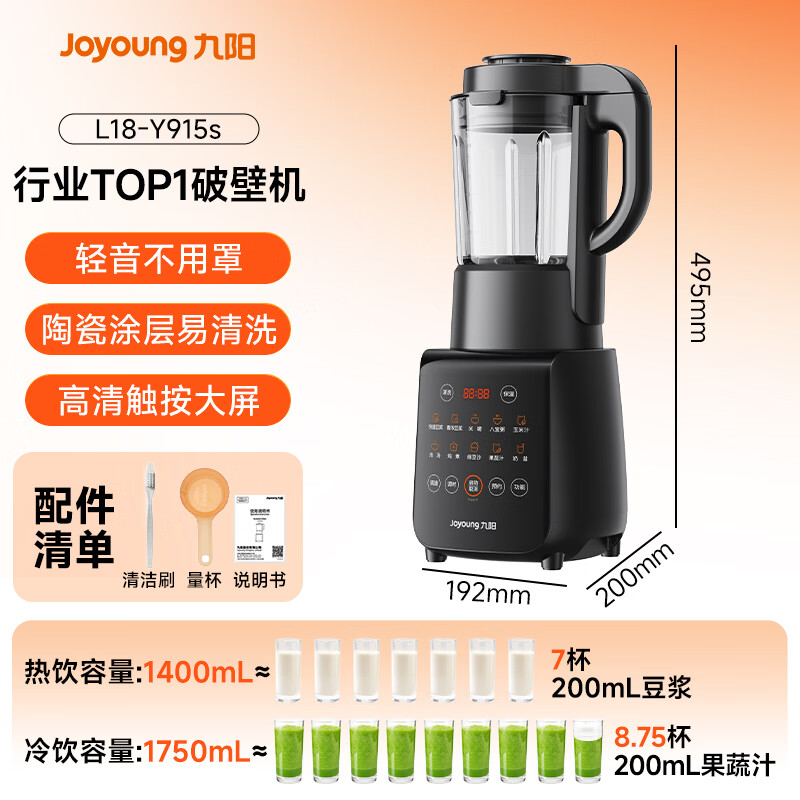 九阳Y915s破壁机图片