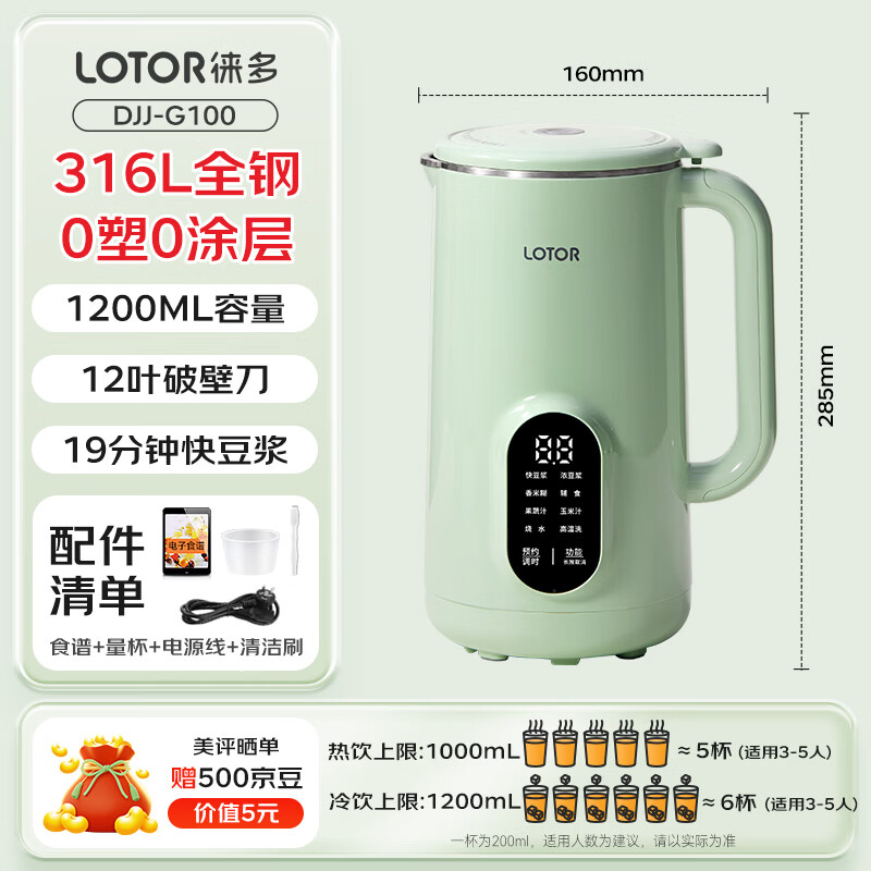 LOTOR徕多LD-DJJ-G100破壁机图片