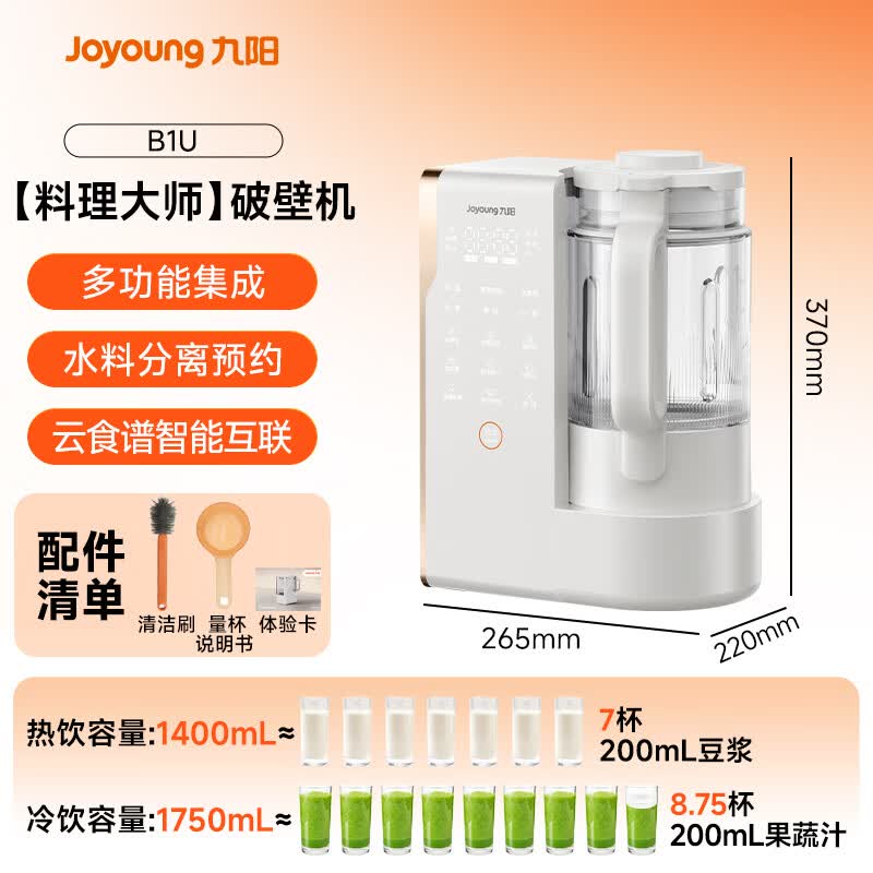 九阳B1U破壁机图片