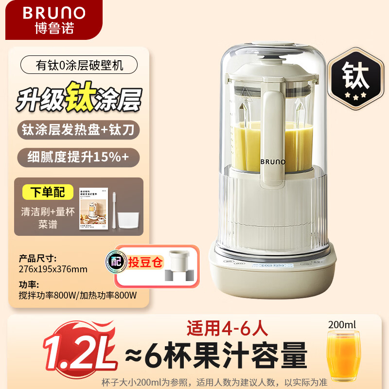 BRUNO-BZK-PBJ12B02破壁机图片