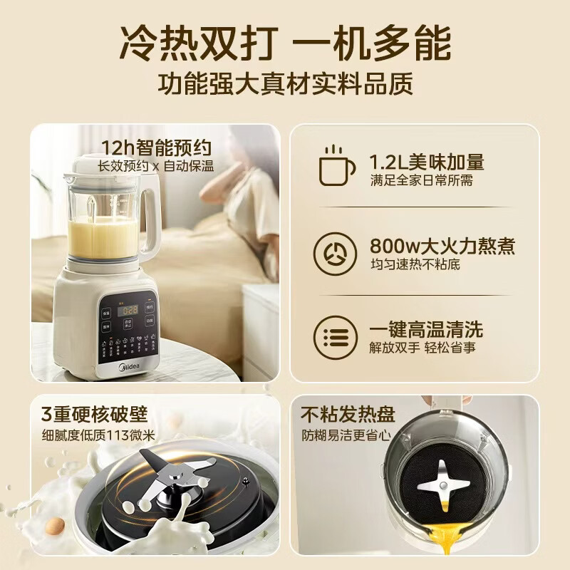 美的MJ-PB50G2-001破壁机图片