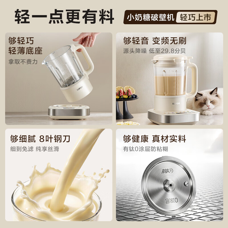 苏泊尔SP635S破壁机图片