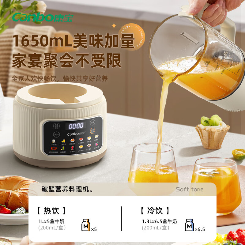 康宝SLH-PBJ12破壁机图片