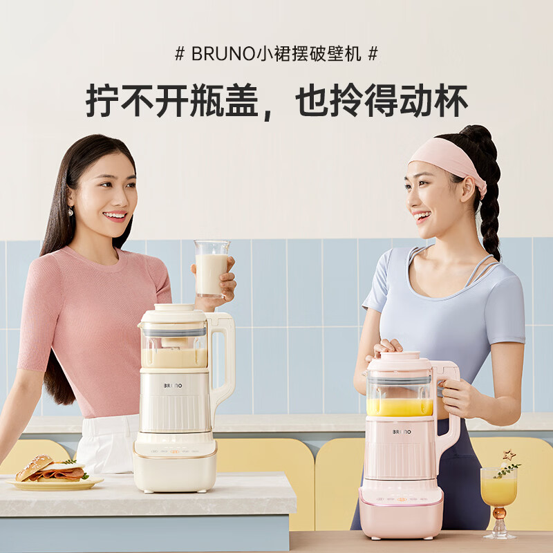 BRUNO-BZK-PBJ02破壁机图片