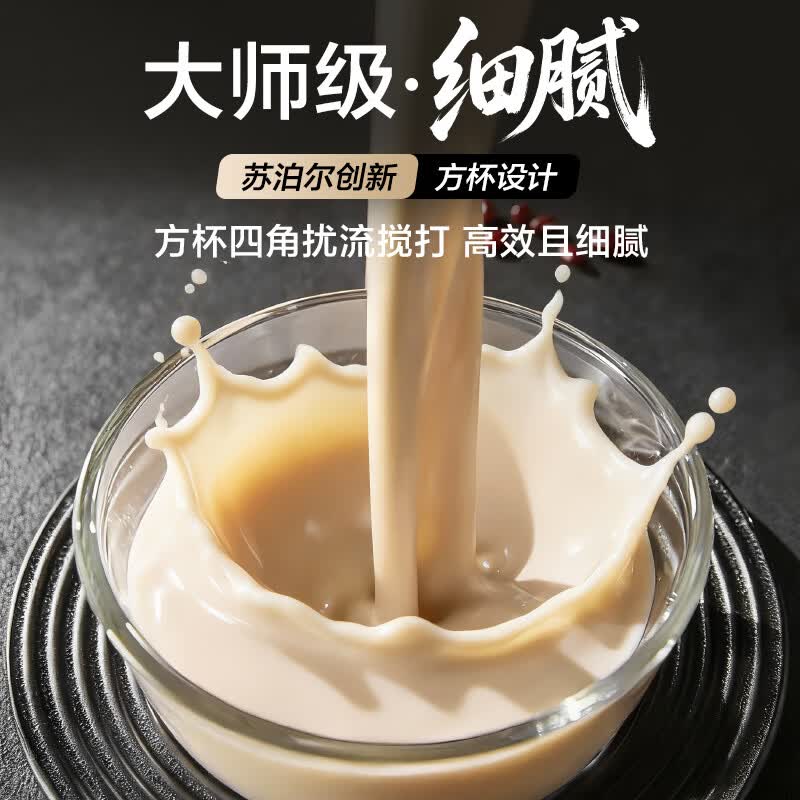 苏泊尔SP921S破壁机图片