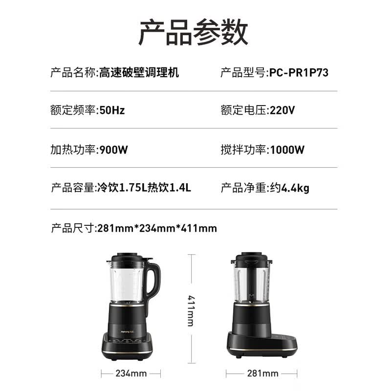九阳PC-PR1P73破壁机图片