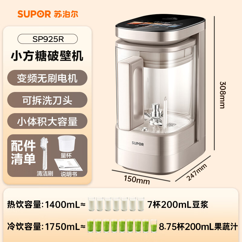 苏泊尔SP925R破壁机图片