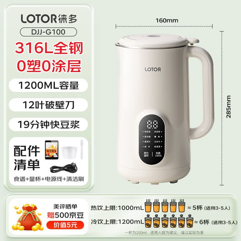 LOTOR徕多DJJ-100破壁机图片
