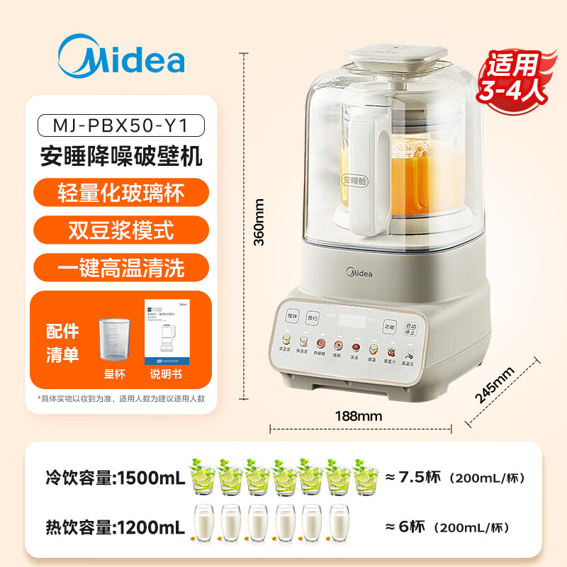 美的PBX50-Y1破壁机图片