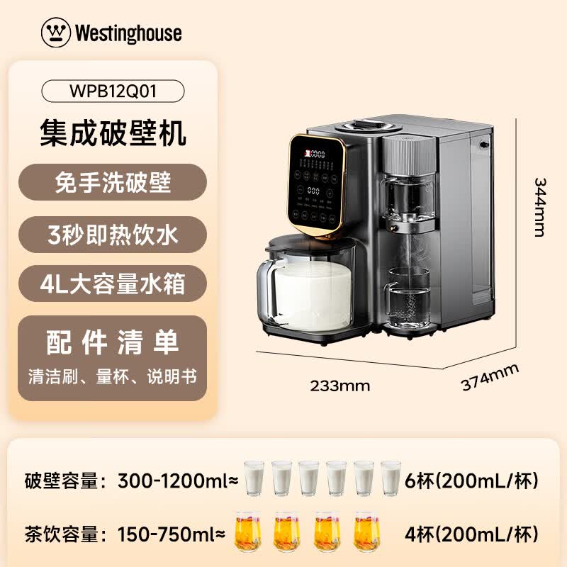 西屋WPB12Q01破壁机图片