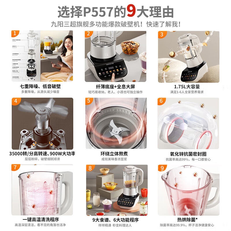 九阳P557破壁机图片