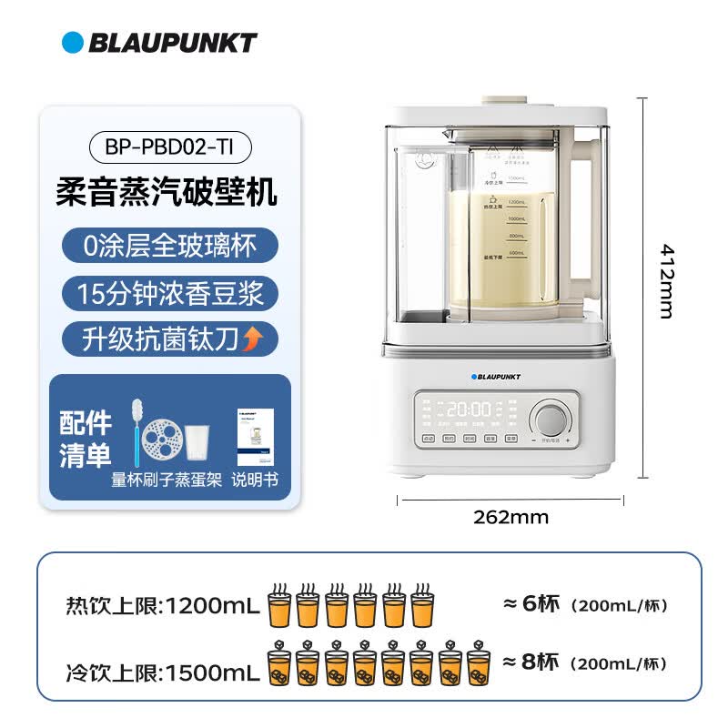 蓝宝BP-PBD02破壁机图片