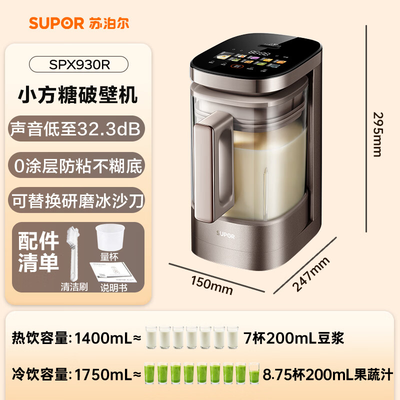 苏泊尔SPX930R破壁机图片