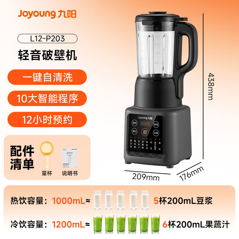 九阳P203破壁机图片