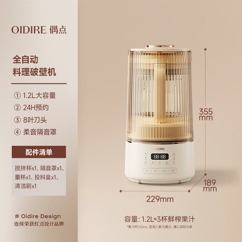 OIDIRE-ODI-PBJ32破壁机图片