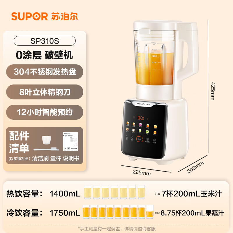 苏泊尔SP310S破壁机图片