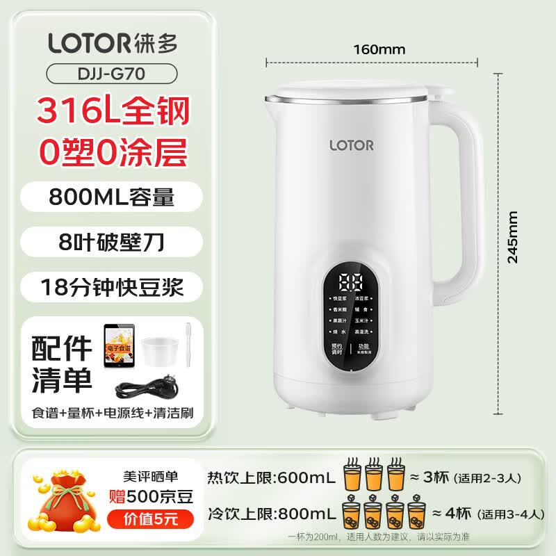 LOTOR徕多LD-DJJ-G70破壁机图片