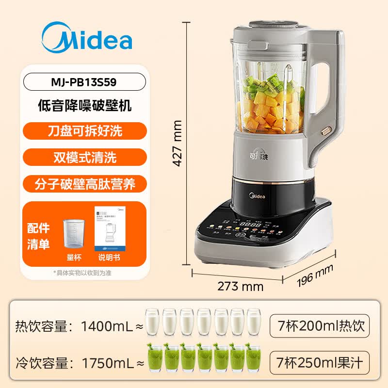 美的S59破壁机图片
