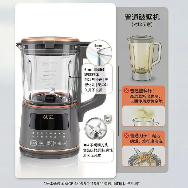 GUGE-GB677H破壁机图片