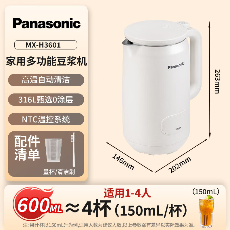 松下MX-H3601CSQ破壁机图片