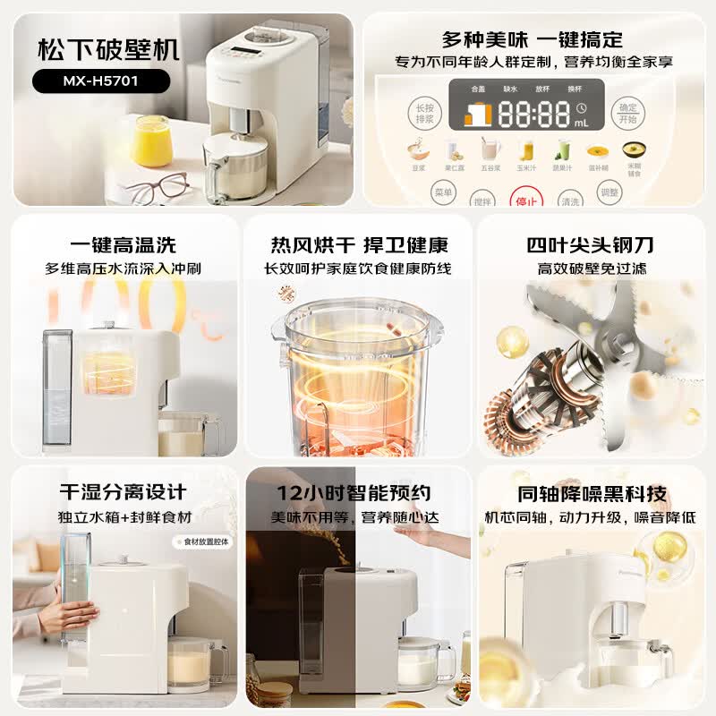 松下MX-H5701CSQ破壁机图片