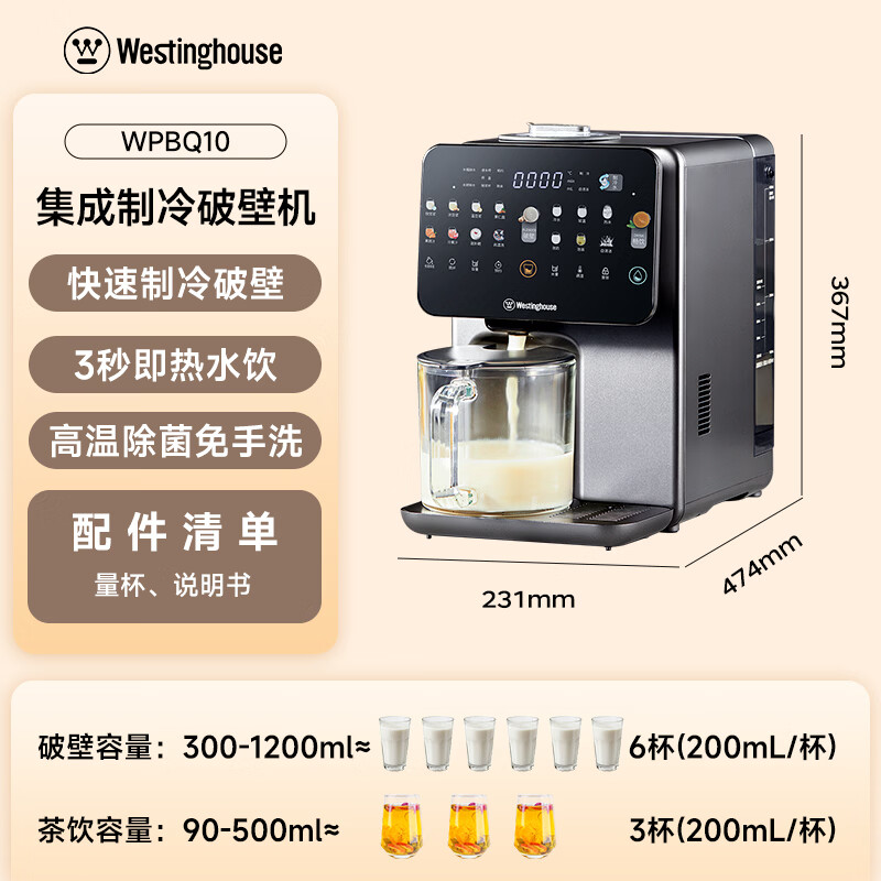 西屋WPBQ10破壁机图片