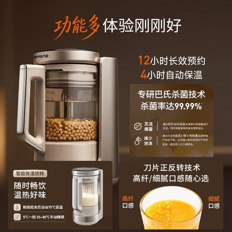 九阳B50破壁机图片
