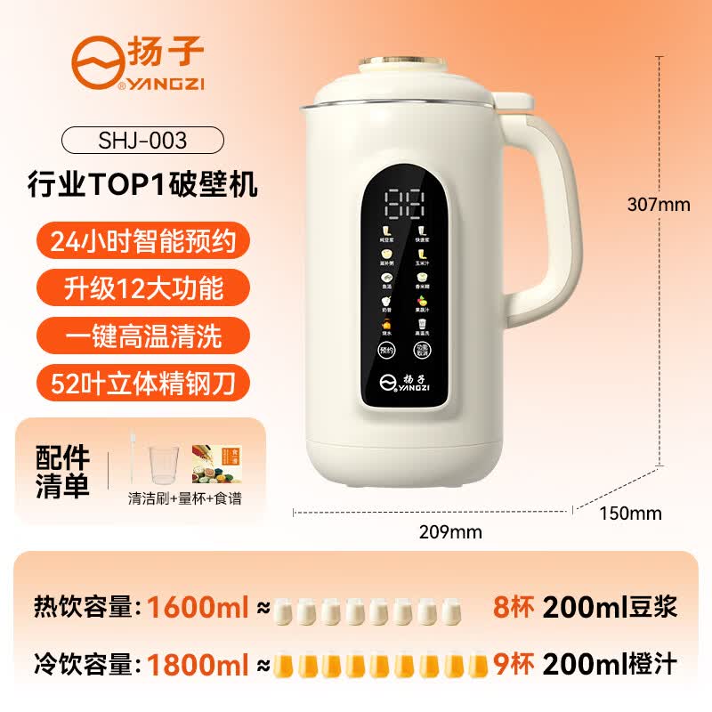 扬子SHJ-003破壁机图片