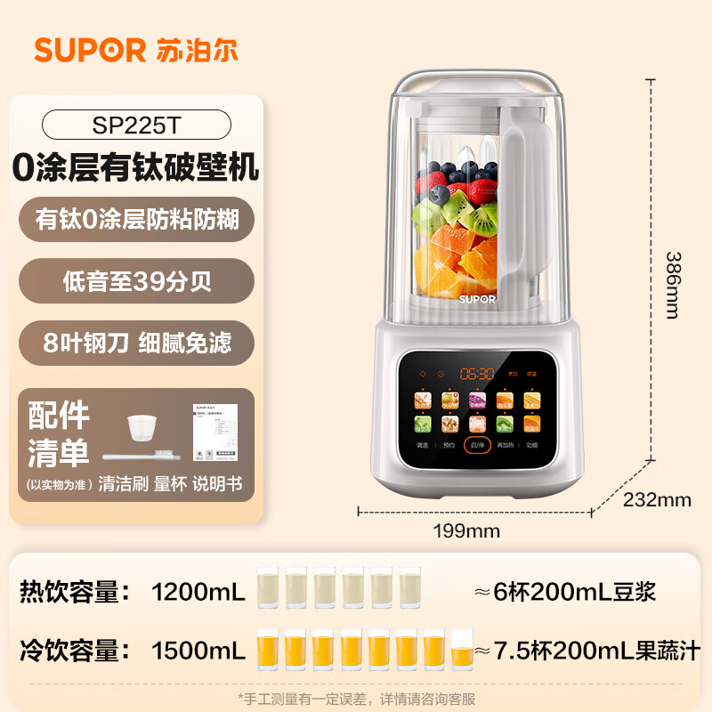 苏泊尔SP225T破壁机图片