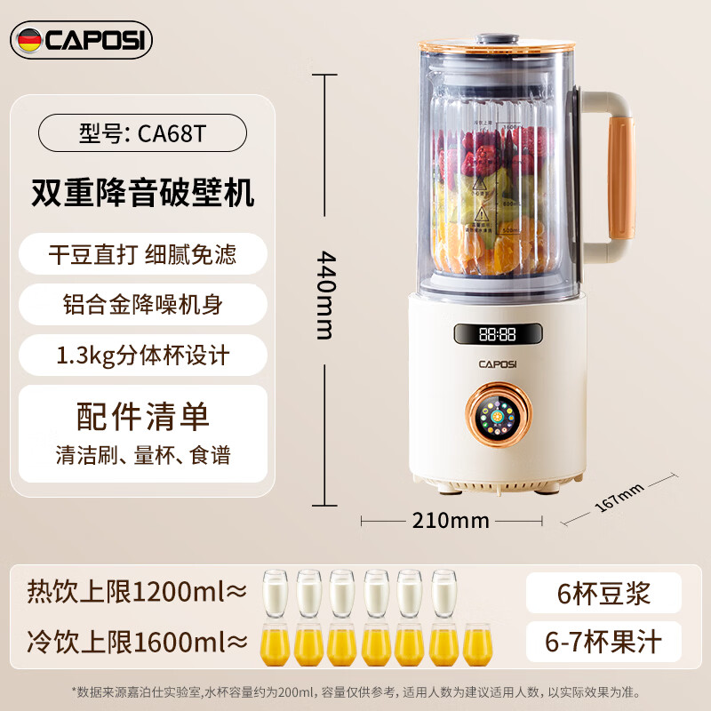嘉泊仕CA68T破壁机图片