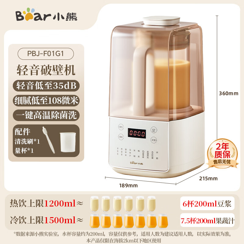 小熊F01G1破壁机图片