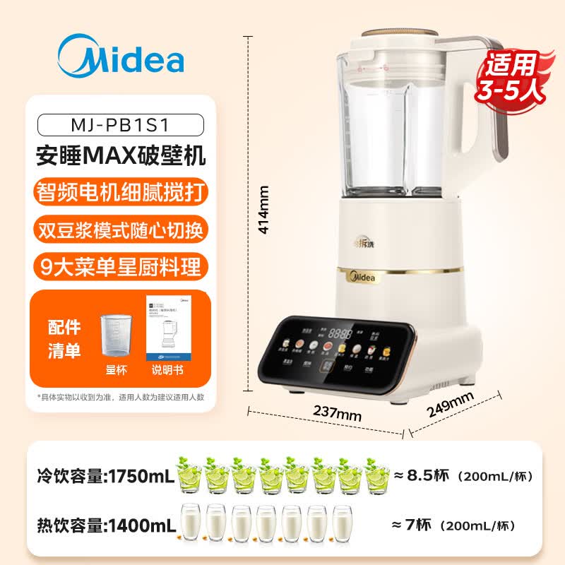美的MJ-PB1S1破壁机图片