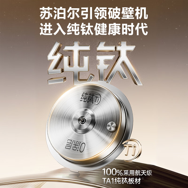苏泊尔SP301ST破壁机图片