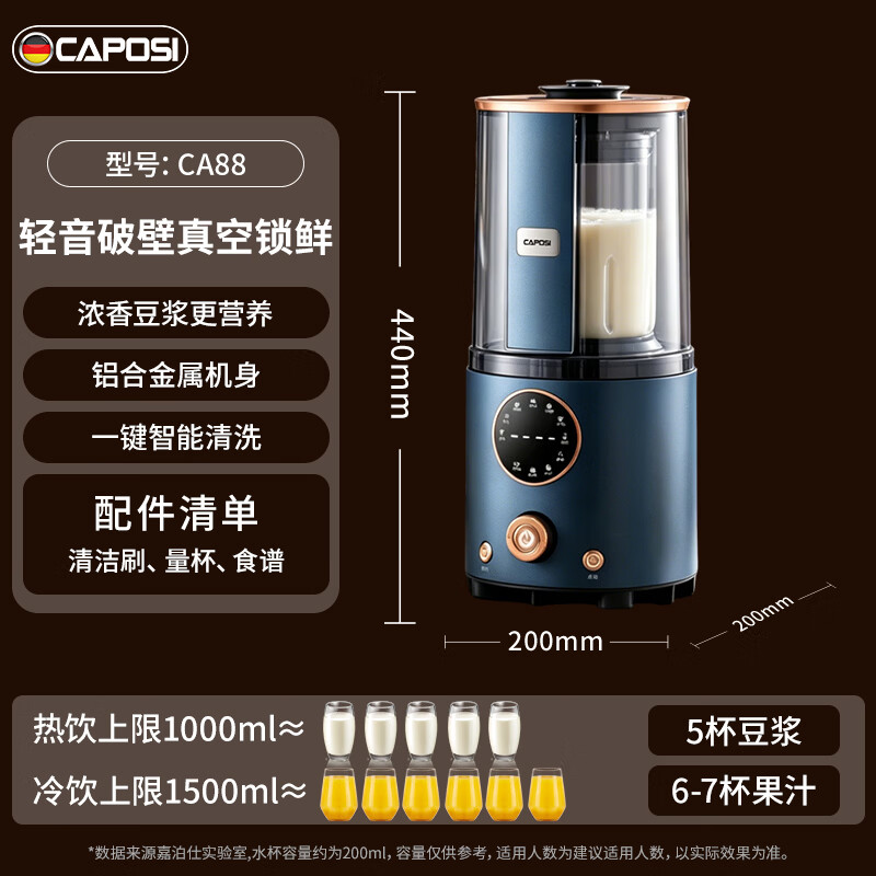 嘉泊仕CA88破壁机图片