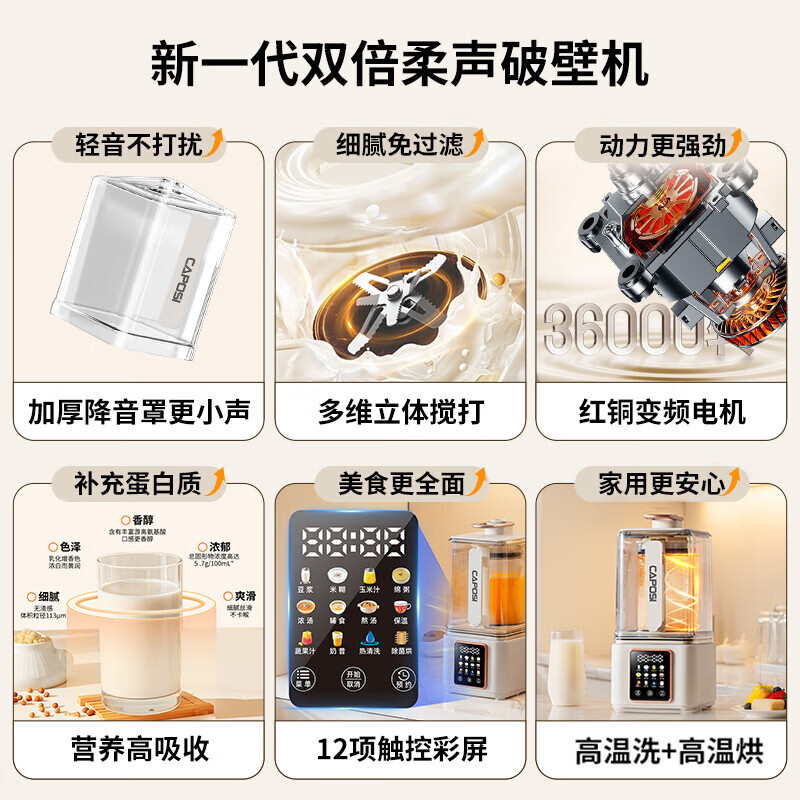 嘉泊仕CA8破壁机图片