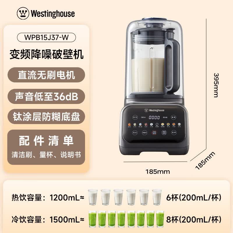 西屋WPB15J37-W破壁机图片