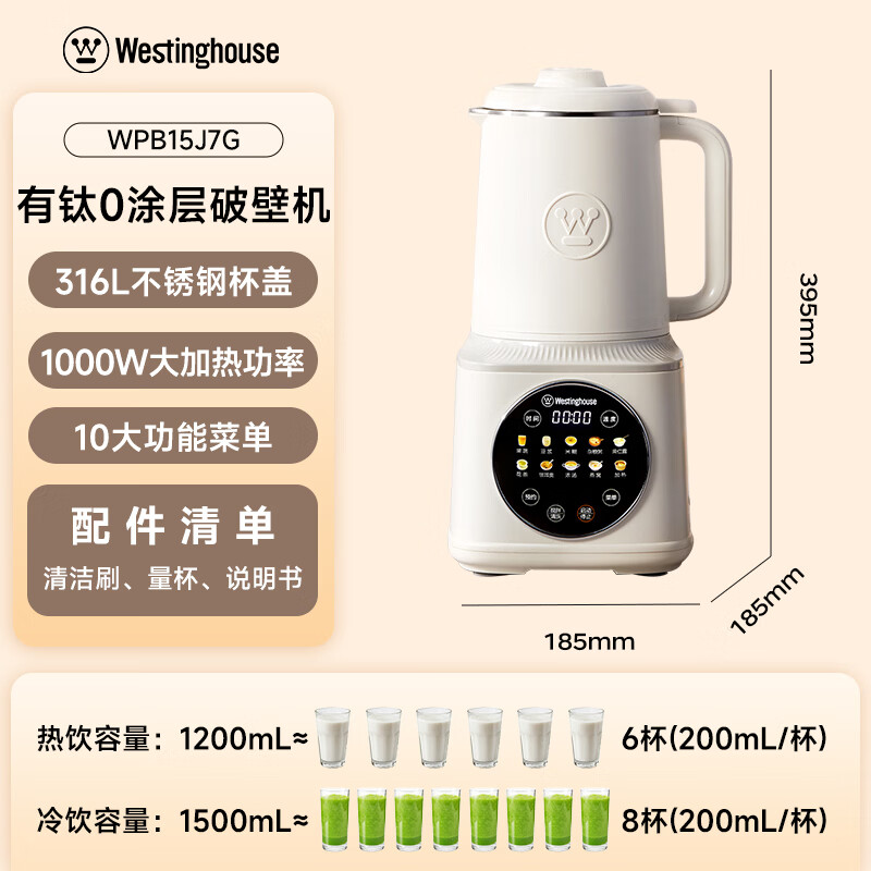 西屋WPB15J7G破壁机图片