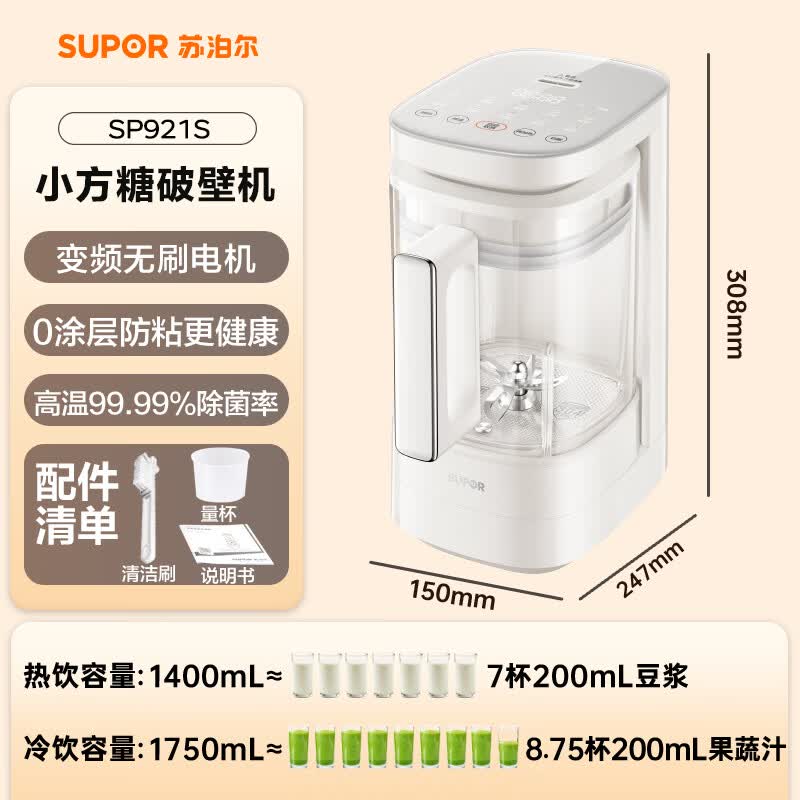 苏泊尔SP921S破壁机图片