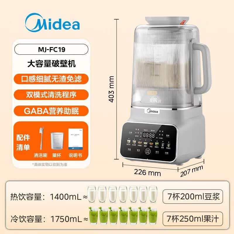 美的FC19破壁机图片