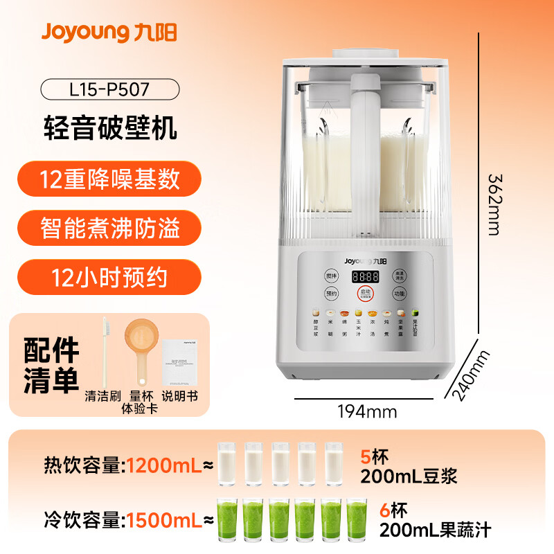 九阳P507破壁机图片