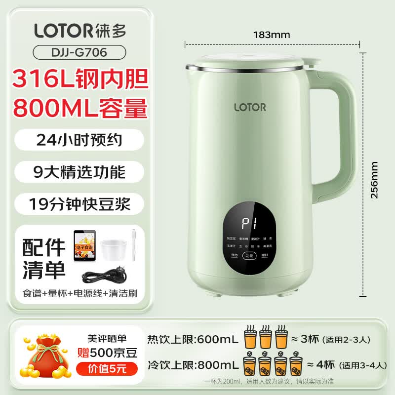 LOTOR徕多LD-DJJ-G706破壁机图片