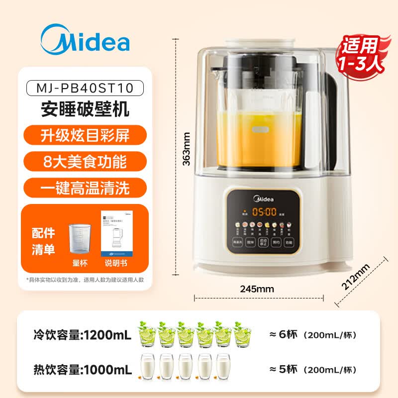 美的PB40ST11破壁机图片