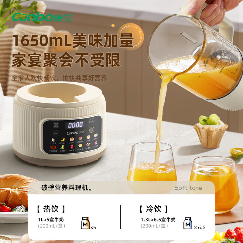 康宝SLH-PBJ18破壁机图片