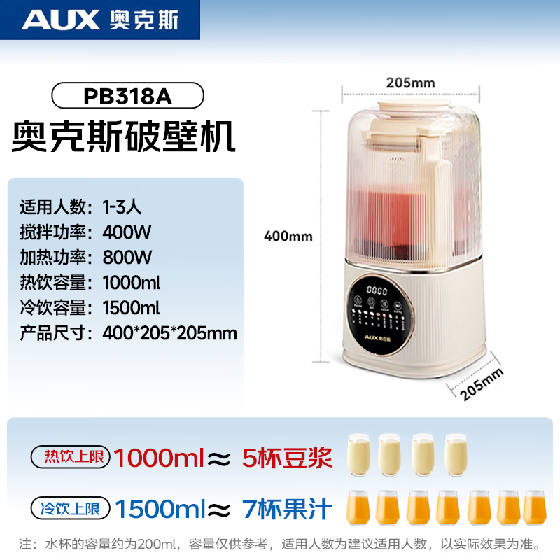 奥克斯PB318A破壁机图片